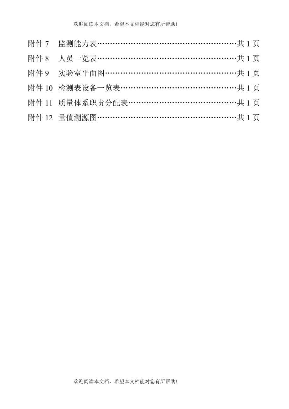 环境监测质量手册_第5页