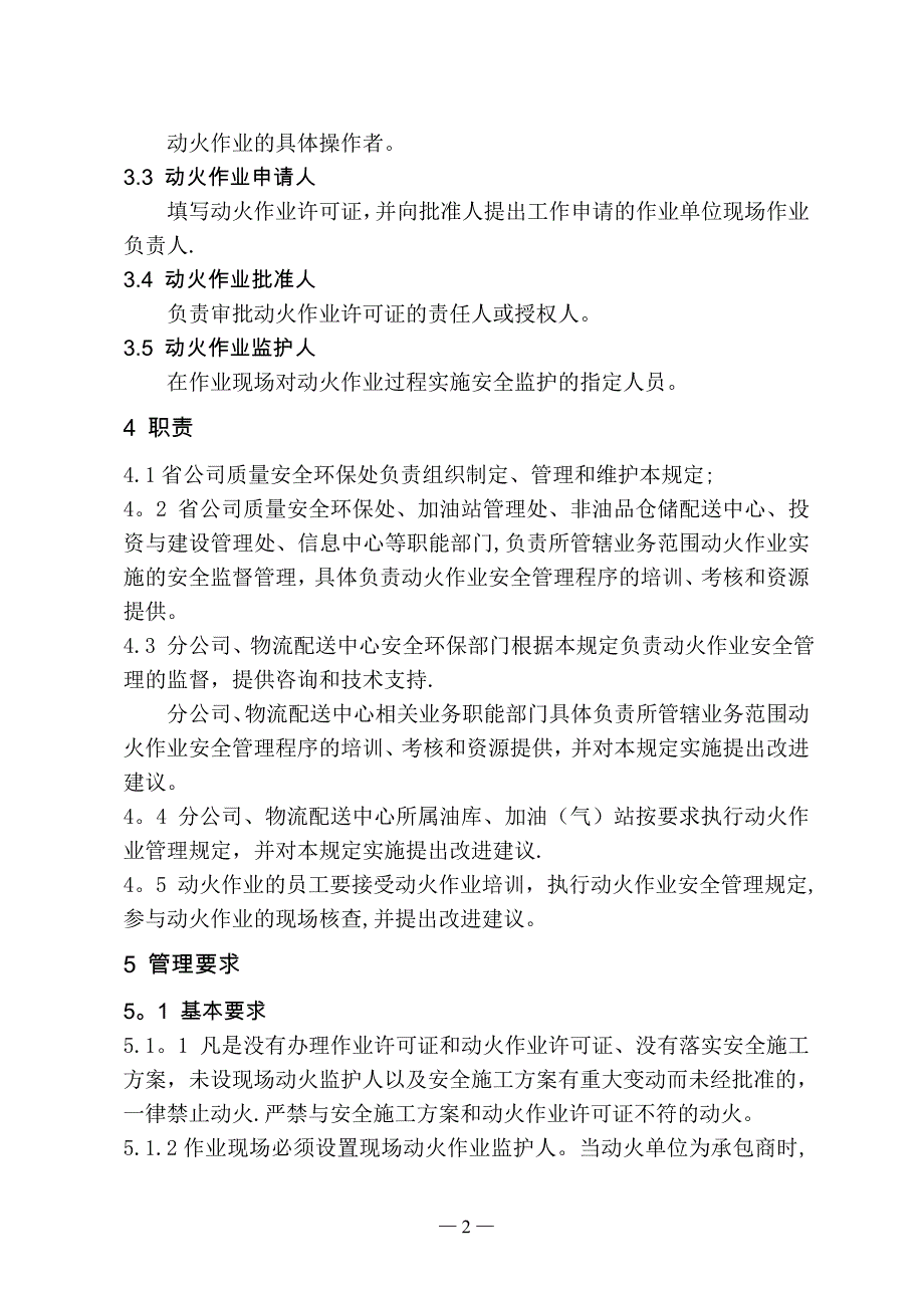 动火管理规定(第一稿).doc_第2页