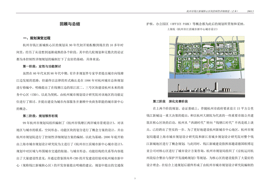 钱江新城核心区控制性详细规划-文本_第3页