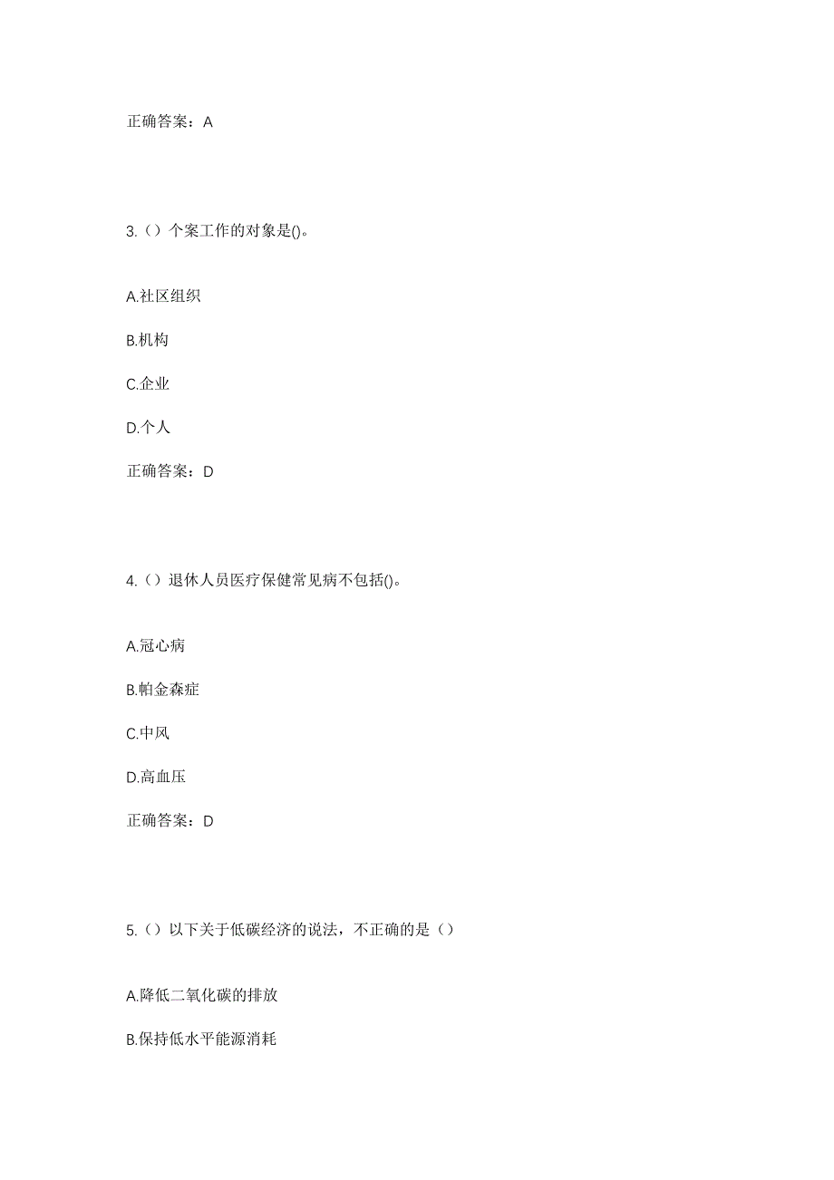 2023年四川省南充市南部县长坪镇康庄村社区工作人员考试模拟题及答案_第2页