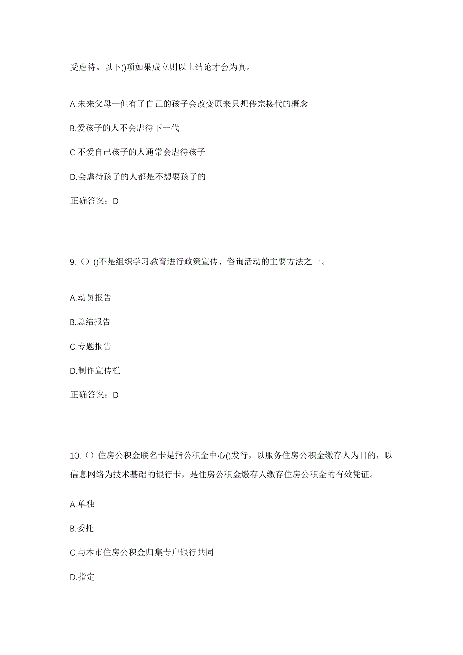 2023年四川省南充市南部县长坪镇康庄村社区工作人员考试模拟题及答案_第4页