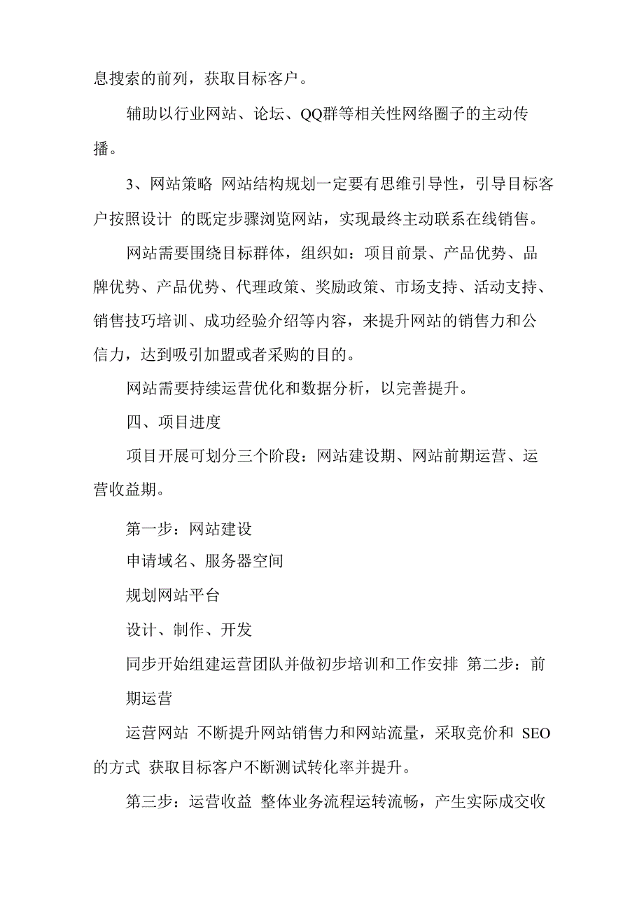 网站项目策划书范文_第3页