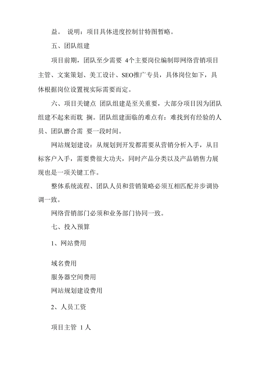 网站项目策划书范文_第4页