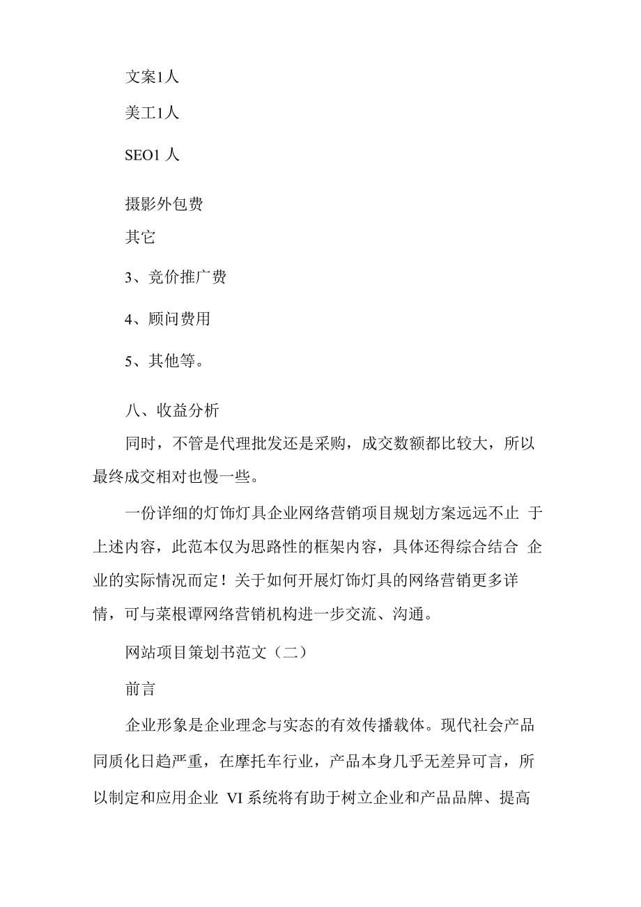 网站项目策划书范文_第5页