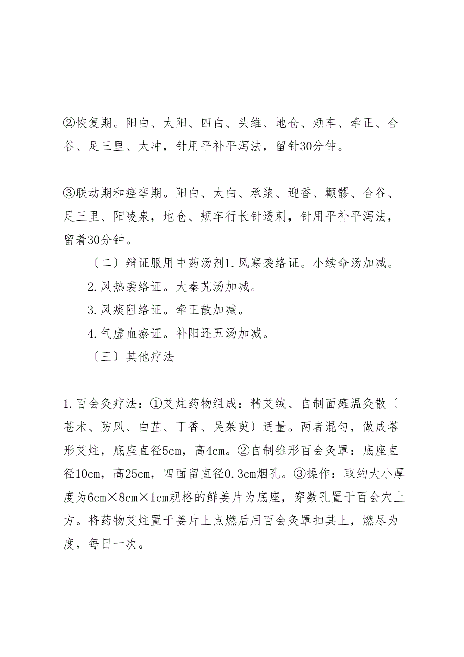 2023年年面瘫病专诊疗方案分析总结优化.doc_第4页