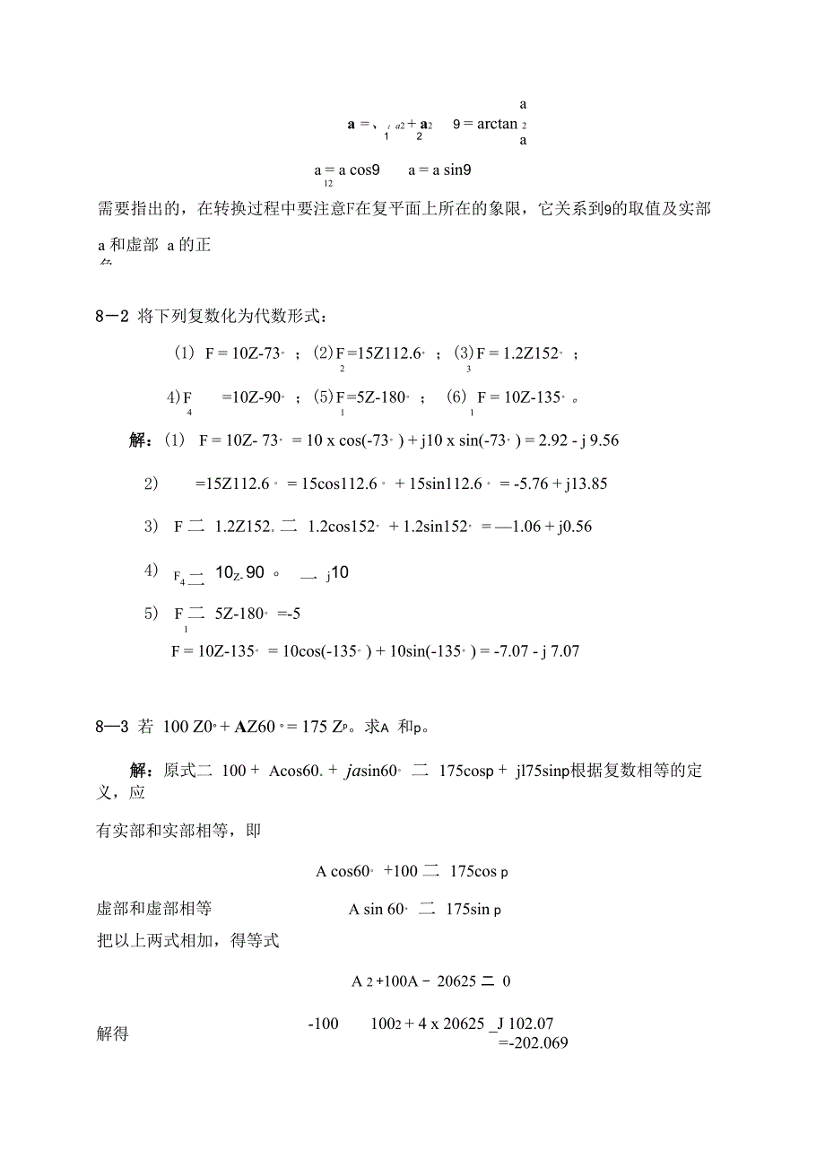 电路 第四版 答案_第2页