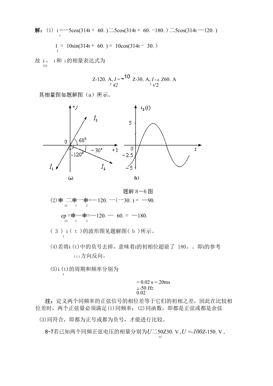 电路 第四版 答案_第4页