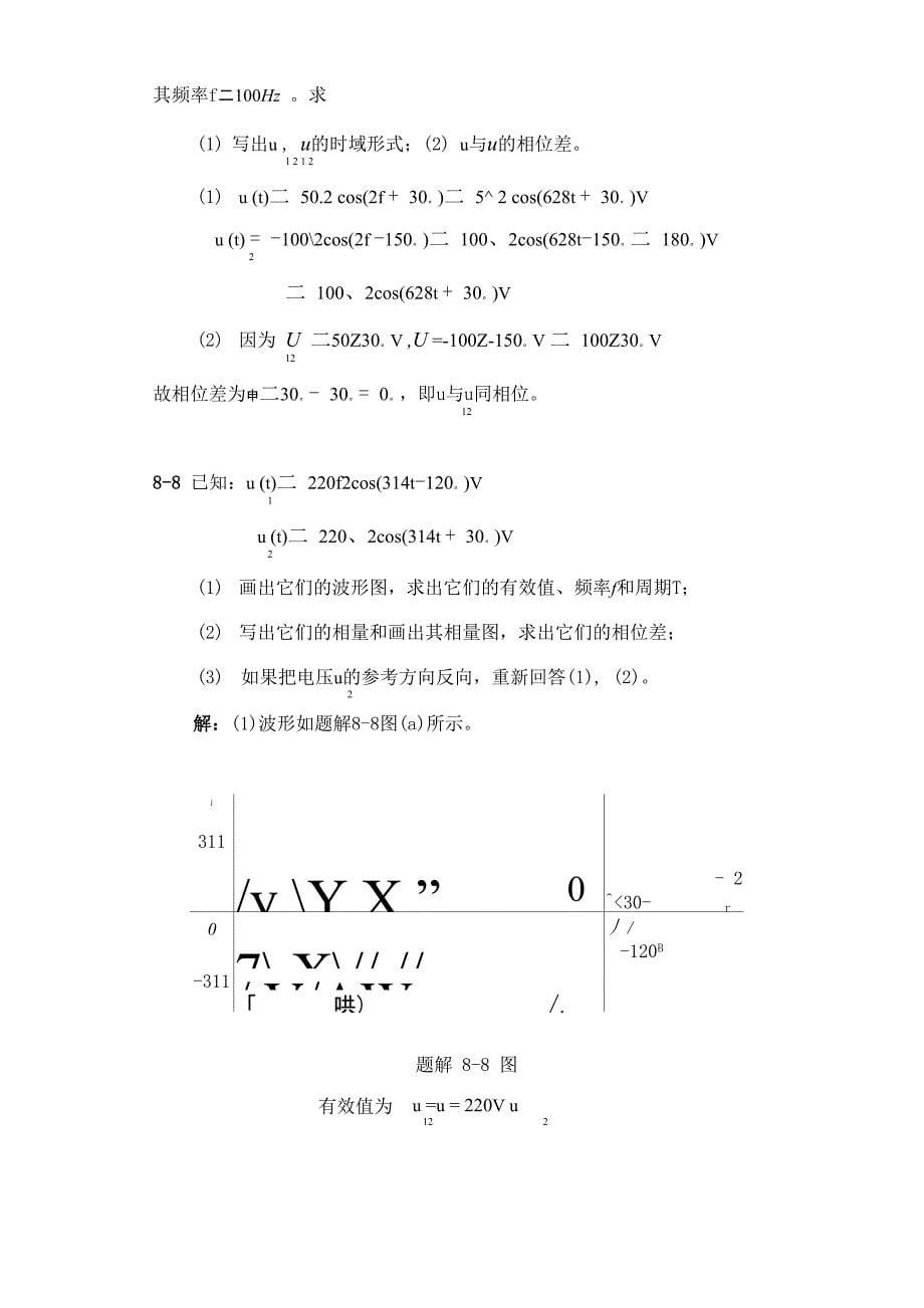 电路 第四版 答案_第5页