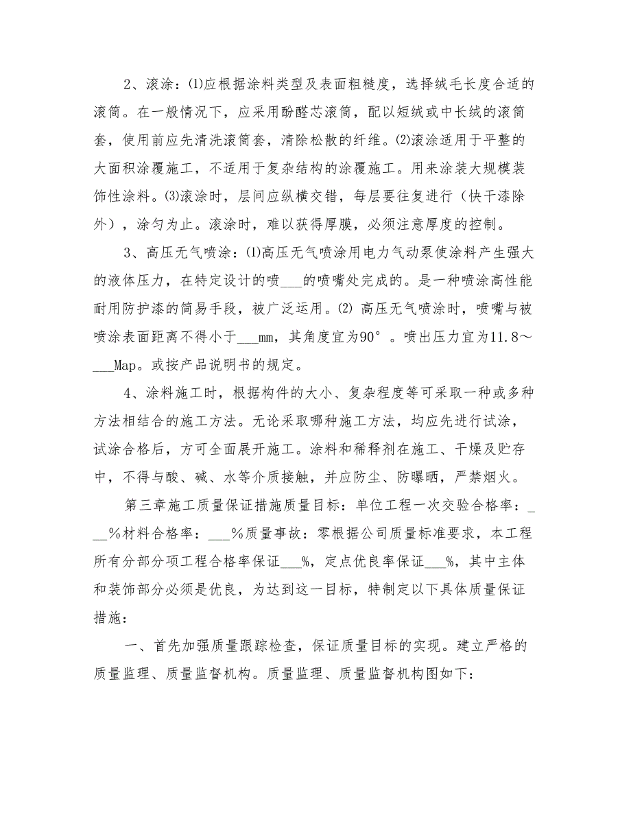 2022年工程钢结构防火涂料施工组织方案_第3页