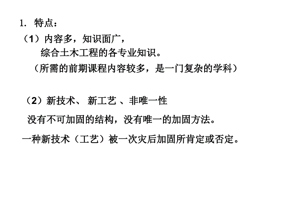 工程结构诊治技术课件_第2页