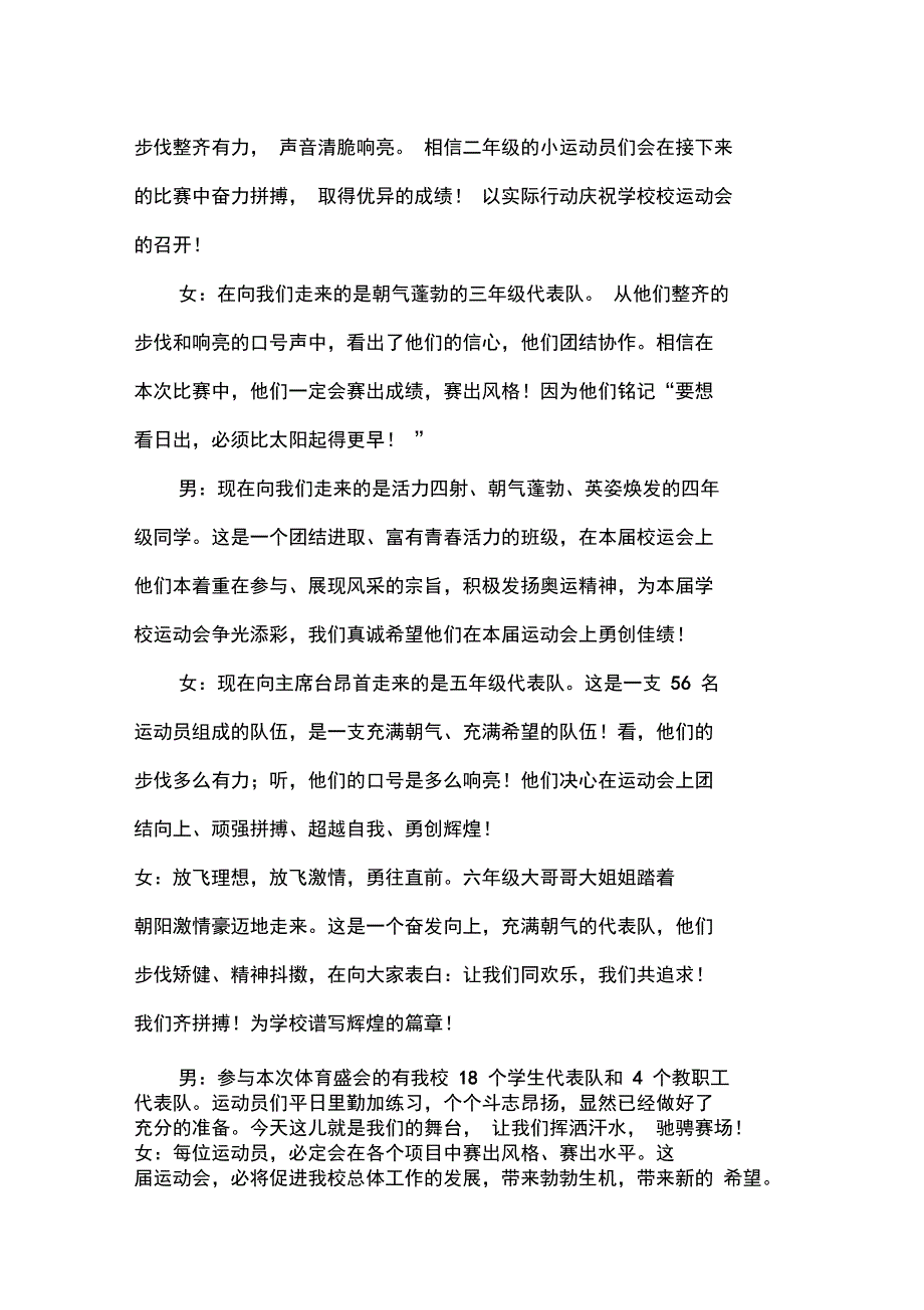 春季运动会开幕式主持词范文格式_第4页