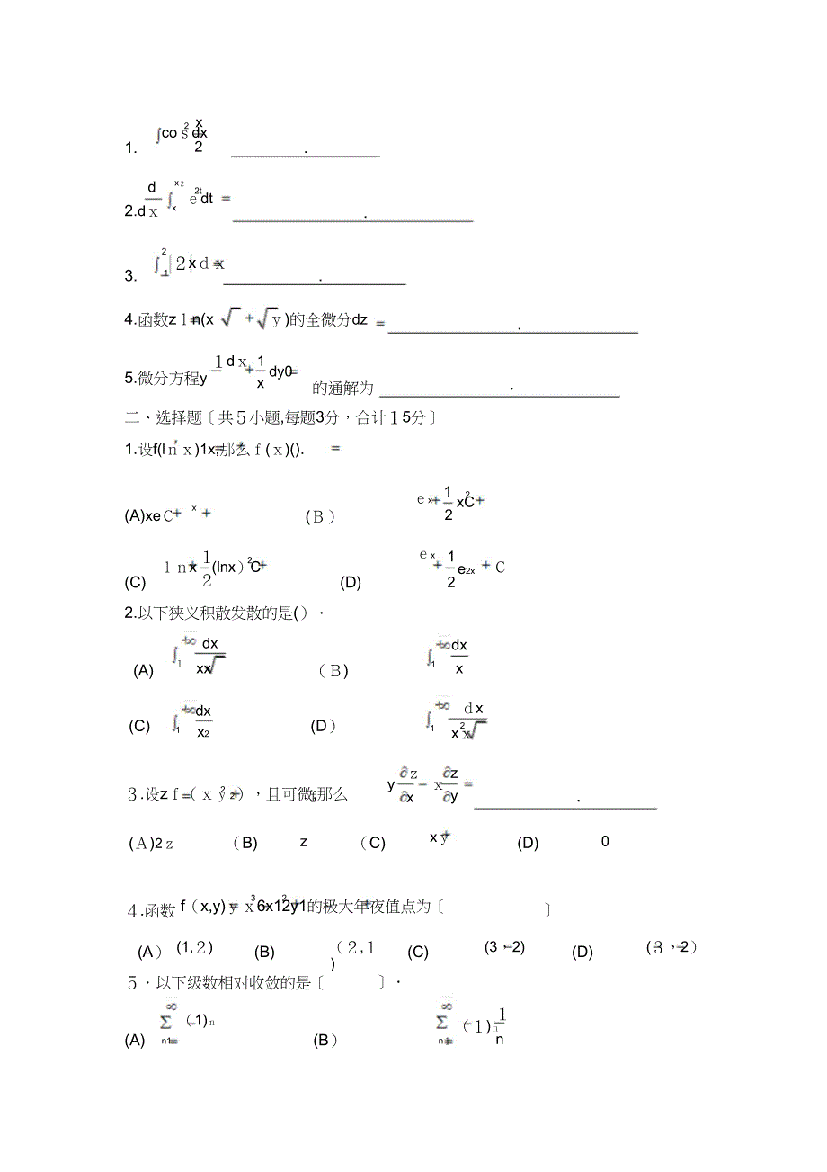 微积分试卷及答案_第4页