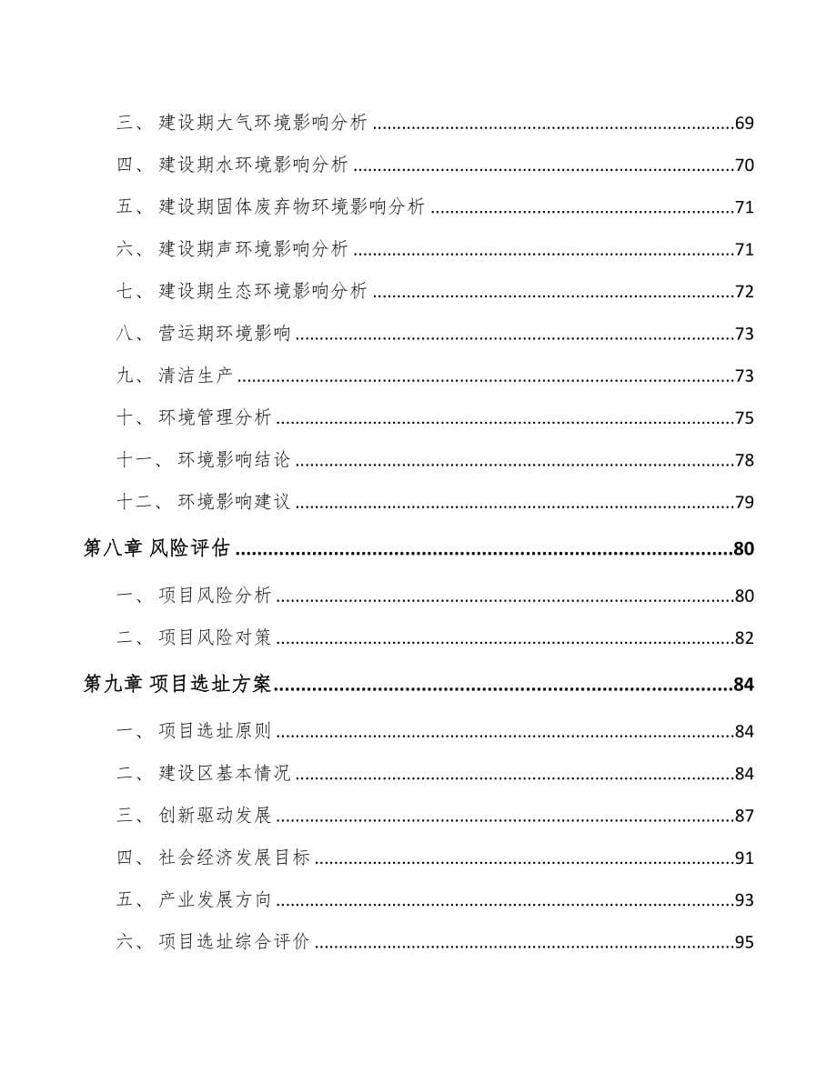 江西关于成立宠物食品公司可行性研究报告(DOC 96页)_第5页