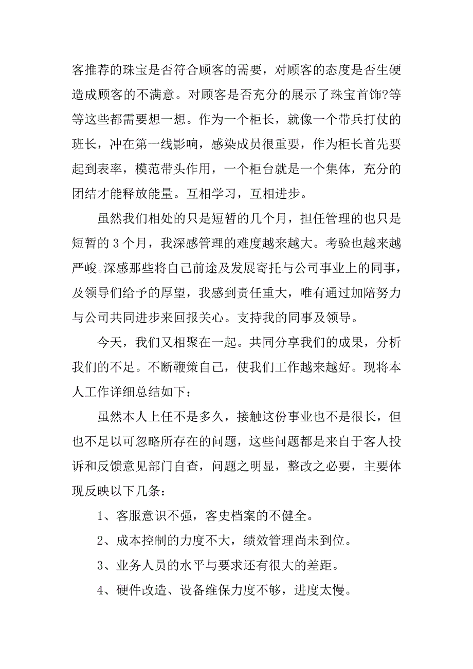 2023年销售主管个人年终工作总结_第5页