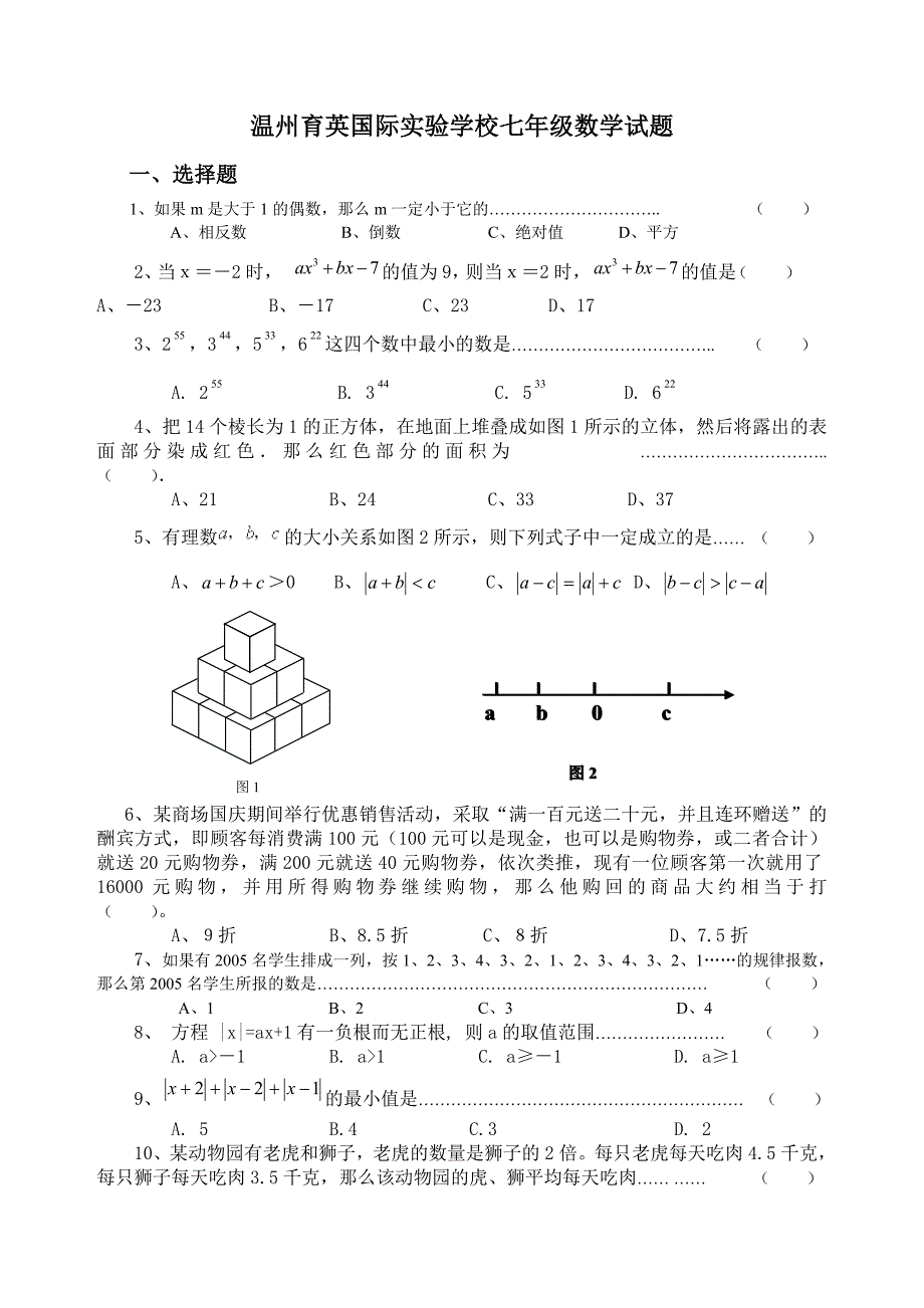 七年级数学竞赛试题(含答案).doc_第1页