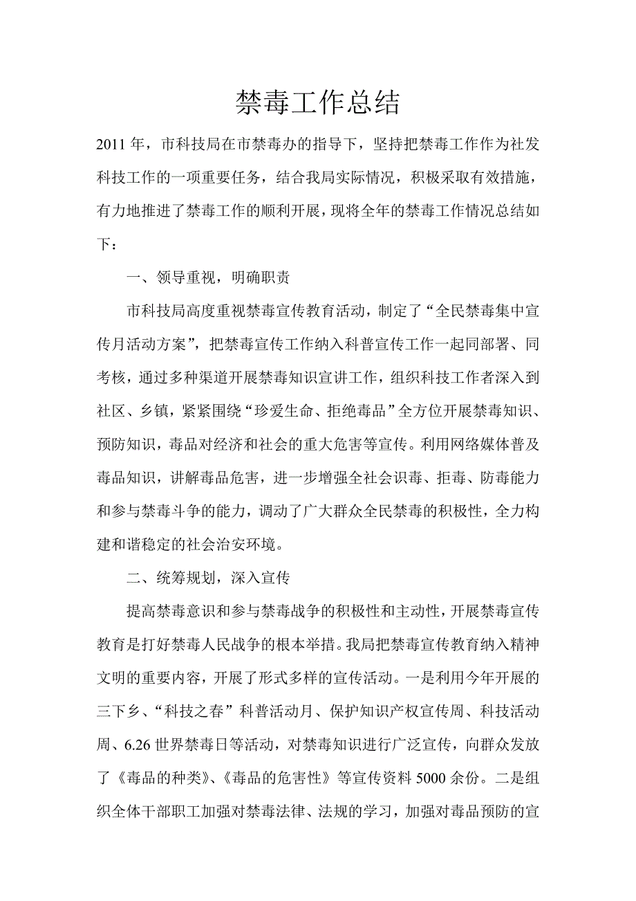 禁毒工作总结_第1页