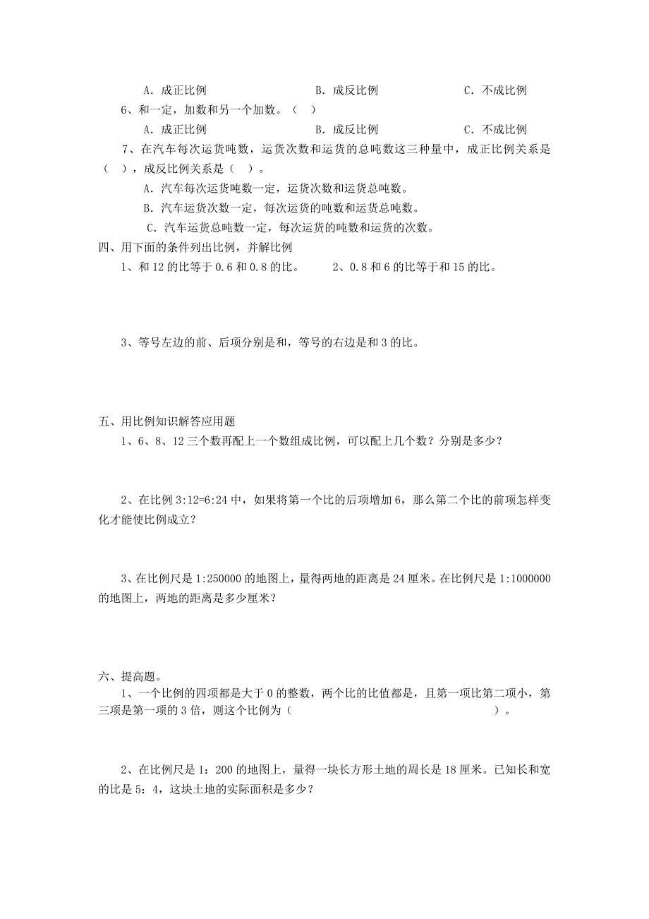 六年级数学下册 第四单元《比例 比例的意义和基本性质》练习题 新人教版_第2页