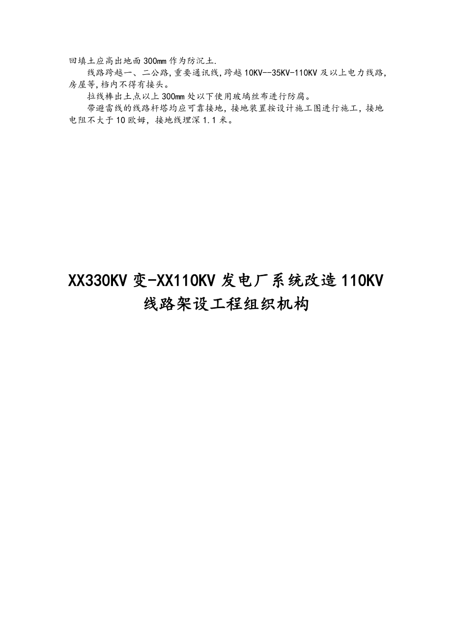 XX330KV变-XX110KV发电厂系统改造110KV线路架设工程施工组织设计_第4页