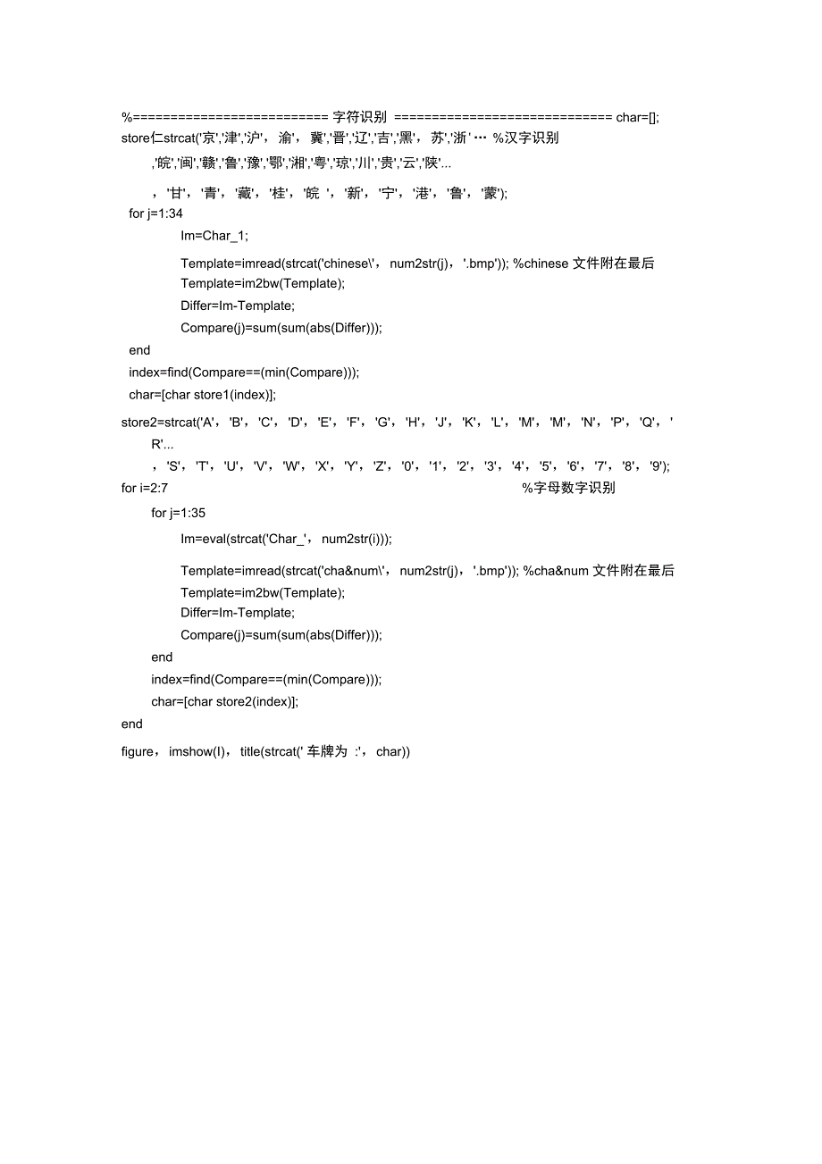 车牌识别的matlab程序(程序_第3页