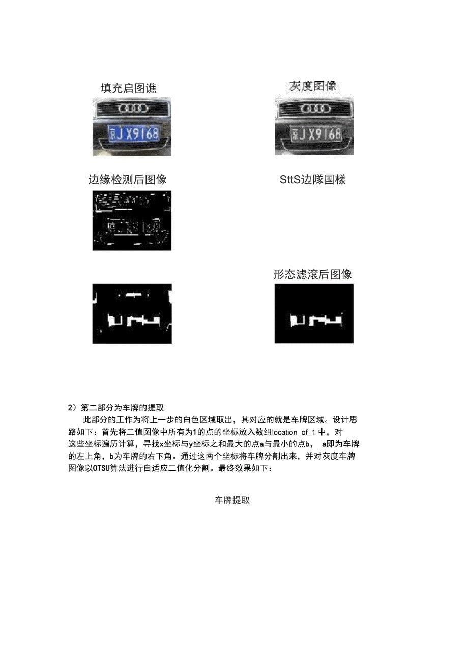 车牌识别的matlab程序(程序_第5页