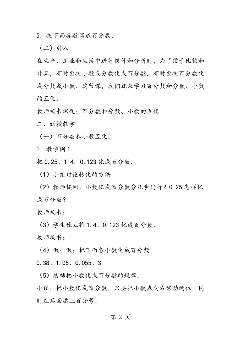 2023年小学六年级数学教案百分数和分数小数的互化.doc_第2页