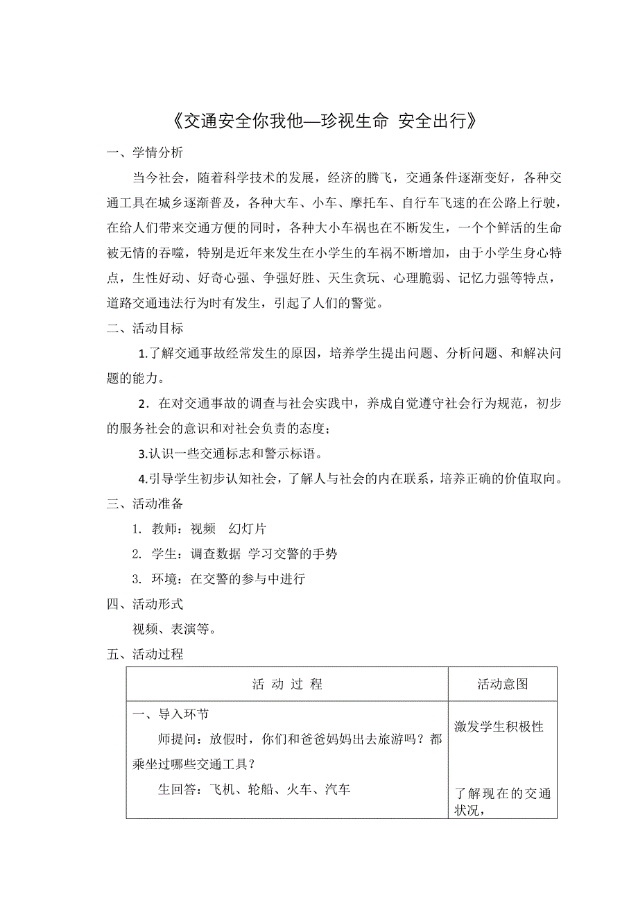 交通安全案例.doc_第1页