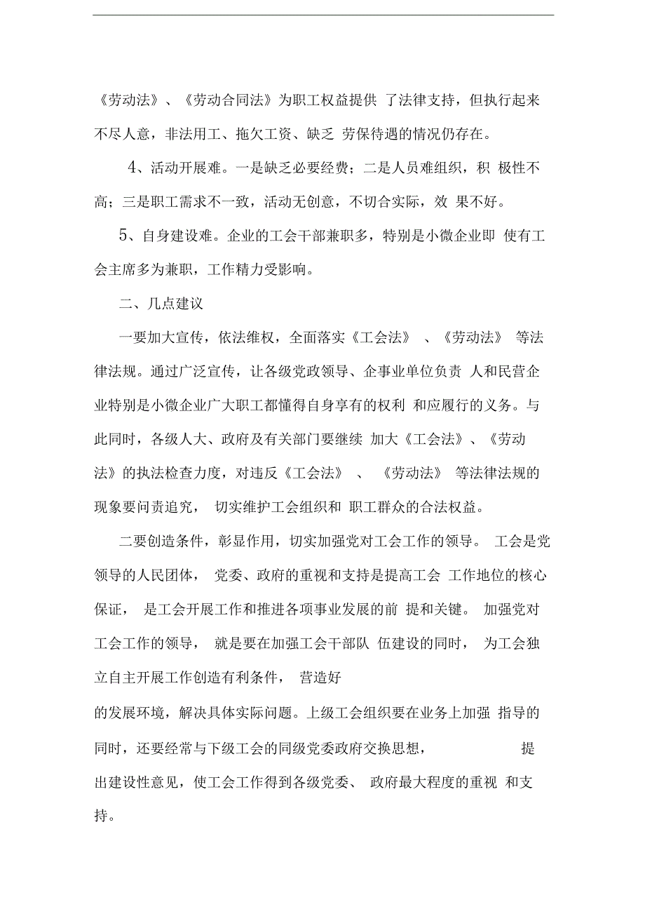 当前企业工会工作存在的问题及建议_第2页