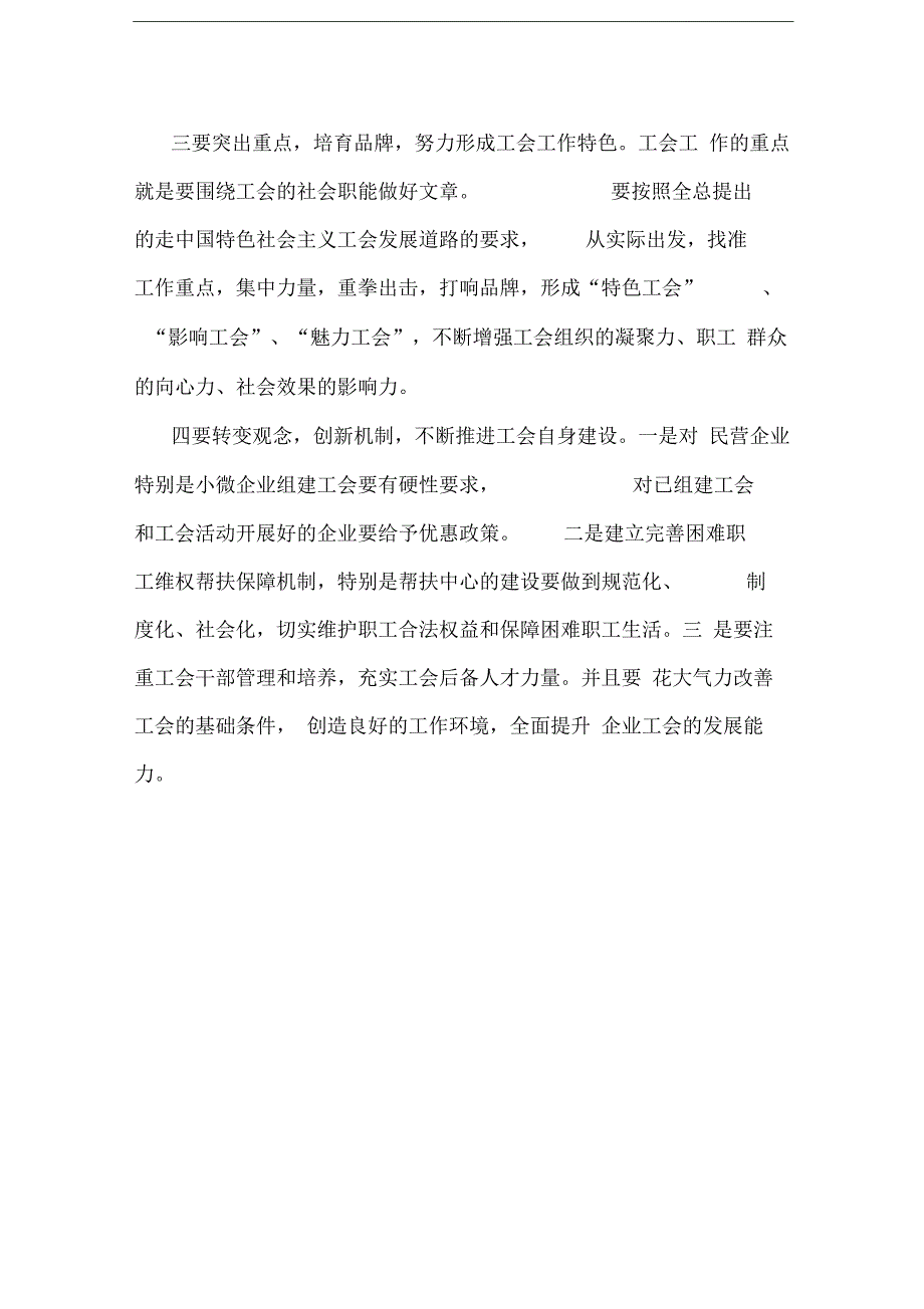 当前企业工会工作存在的问题及建议_第3页