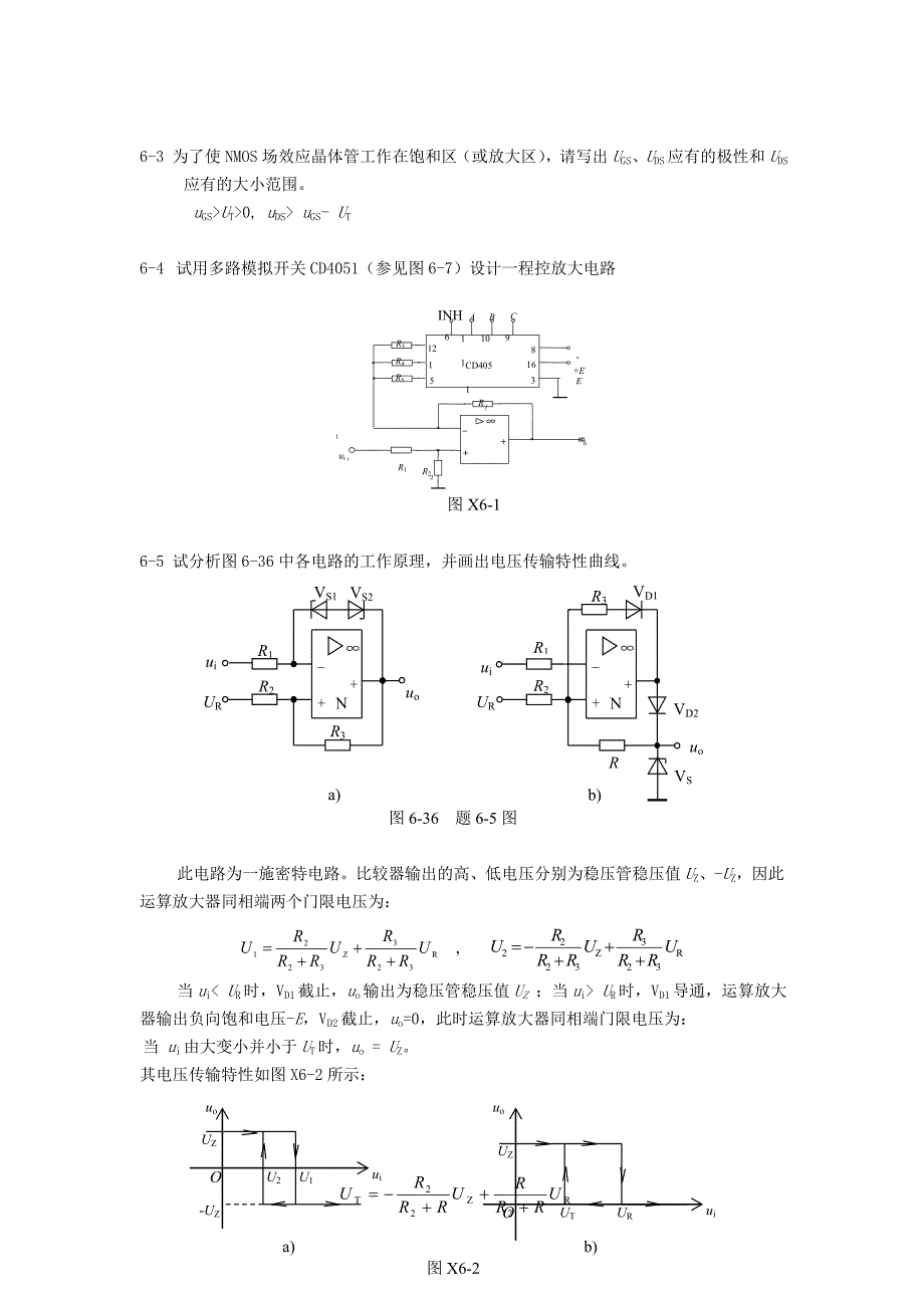 测控电路课后答案ca_第2页