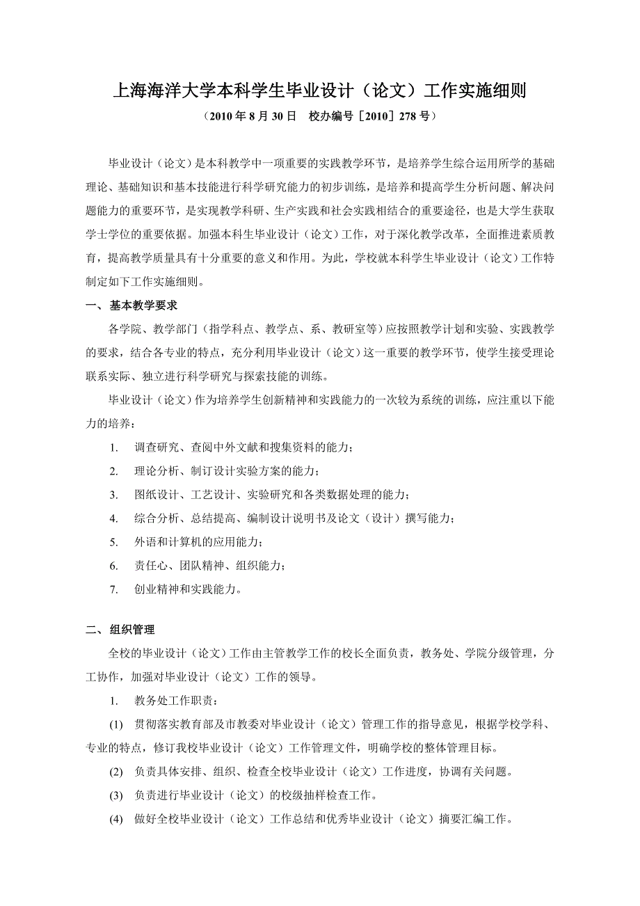 毕业设计实施细则_第1页