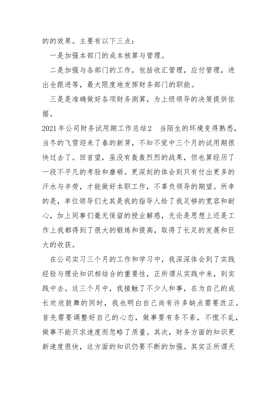 2021年公司财务试用期工作总结_第4页