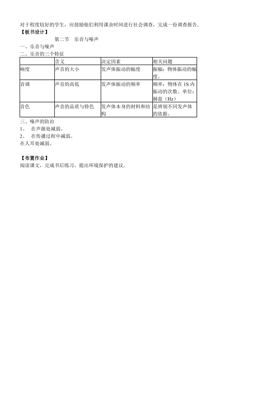 【沪科版】八年级物理上册3.2乐音与噪音教案2_第3页