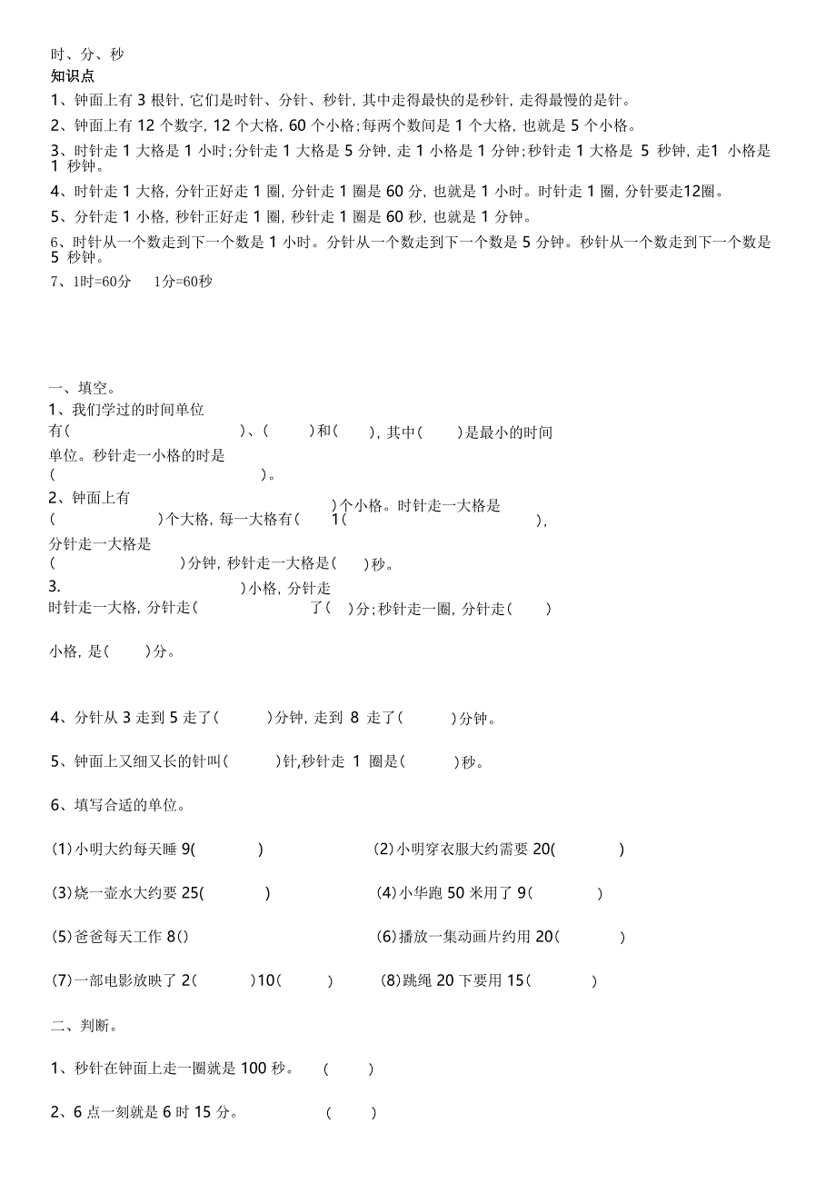 二年级数学时、分、秒_第1页