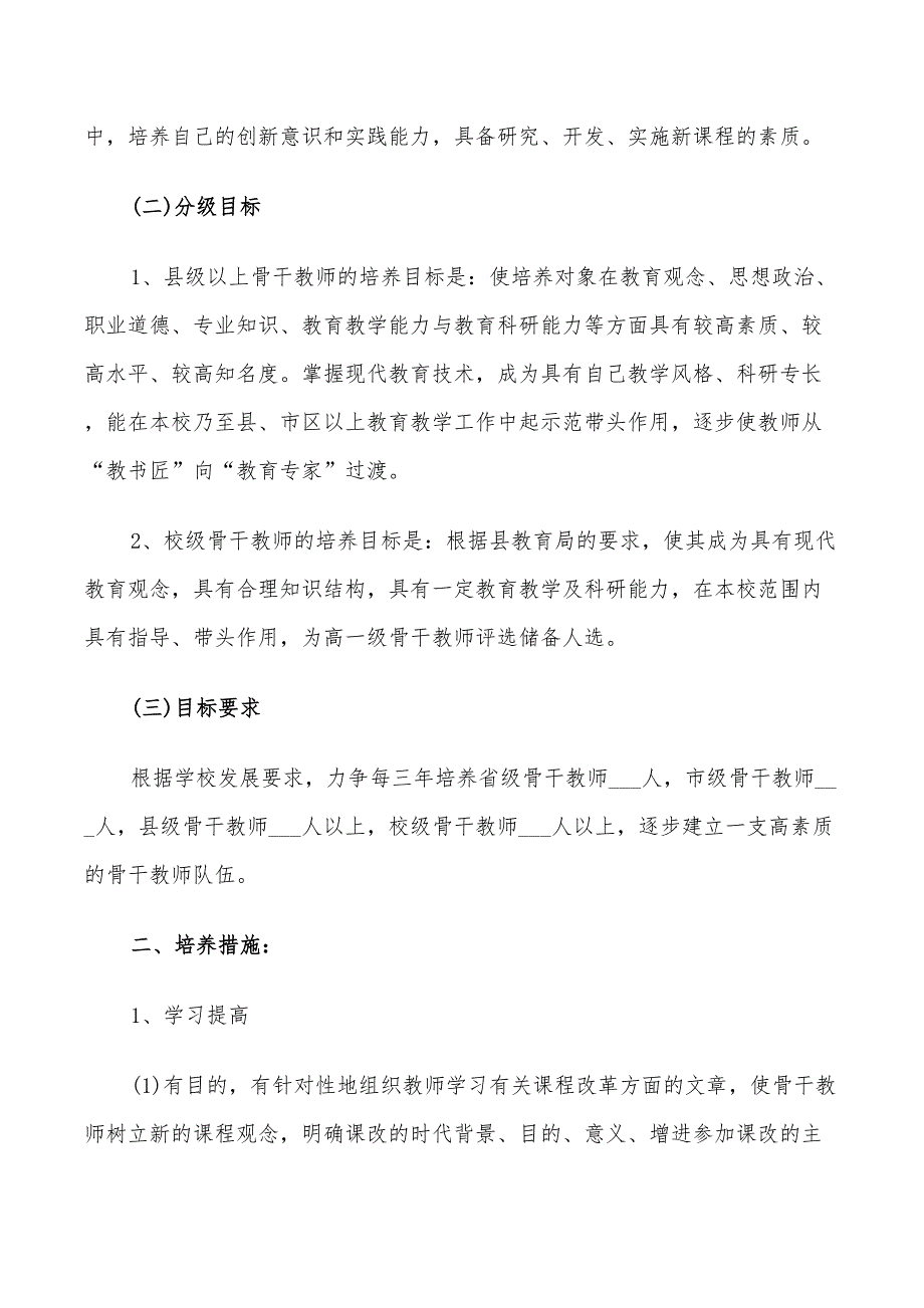 2022年青年骨干教师培训计划范文_第2页