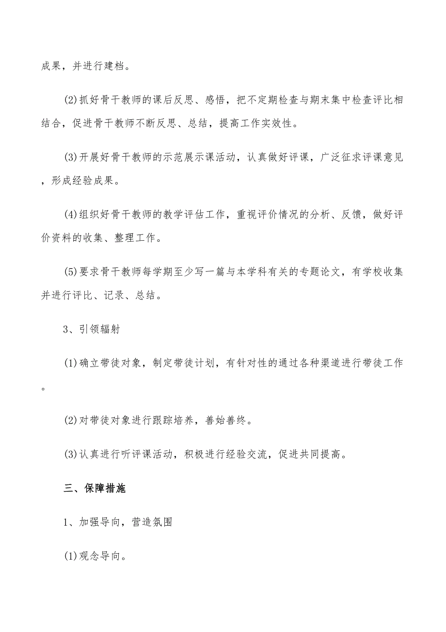 2022年青年骨干教师培训计划范文_第4页