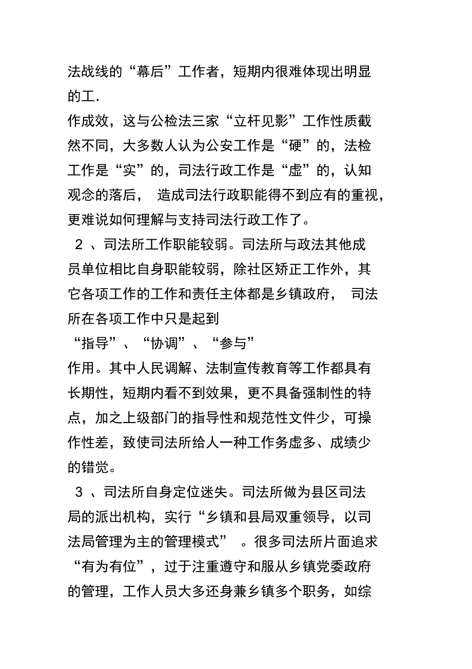 基层司法行政工作调研报告_第2页