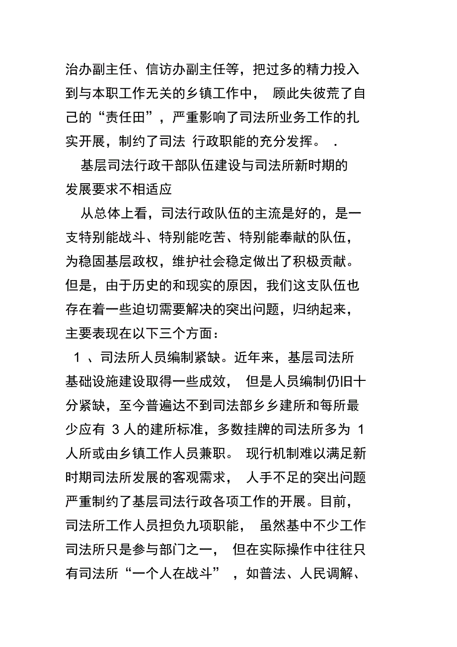 基层司法行政工作调研报告_第3页