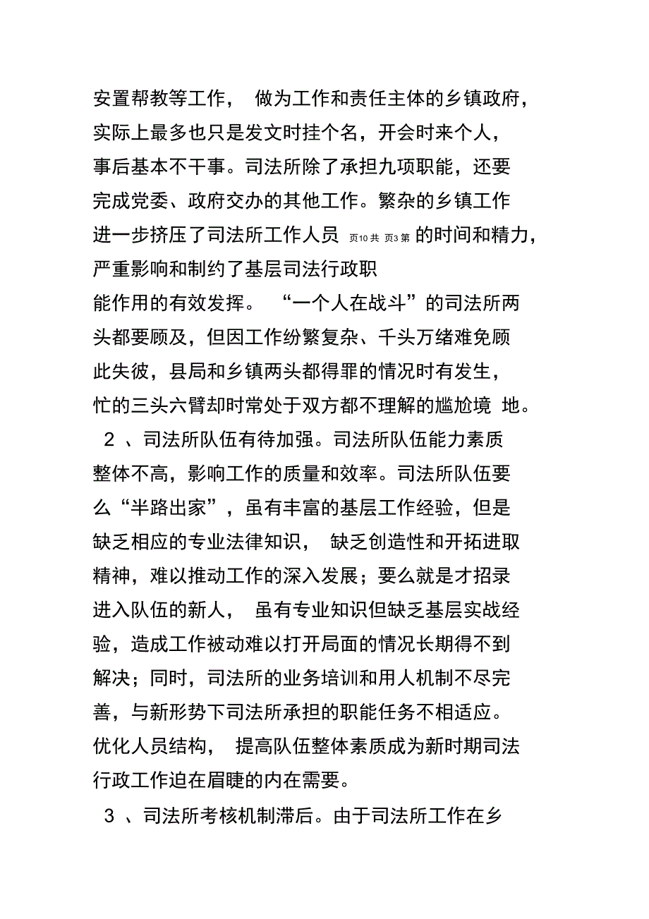 基层司法行政工作调研报告_第4页