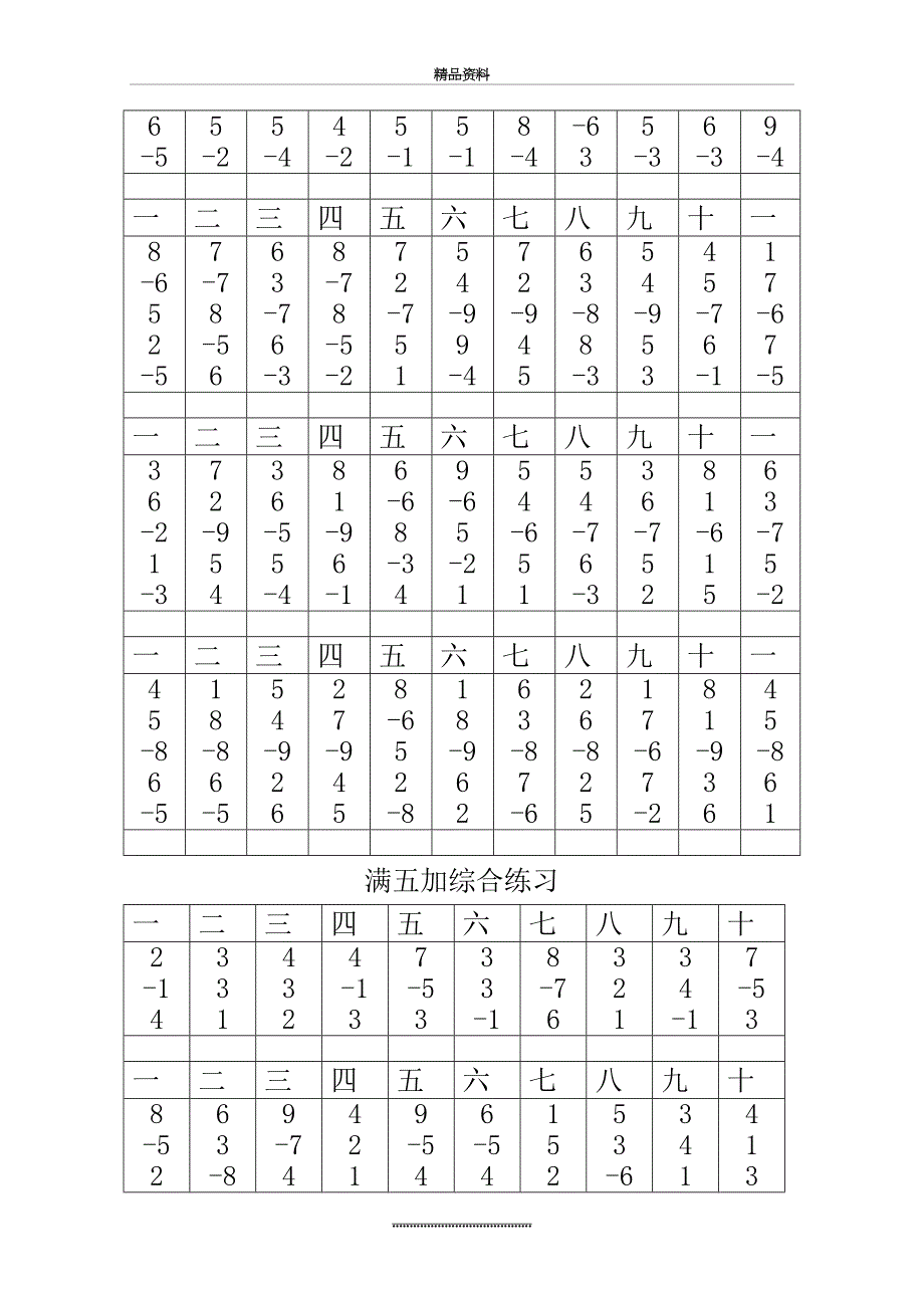 最新一年级珠算练习题64210_第4页