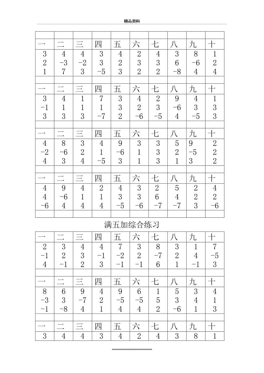 最新一年级珠算练习题64210_第5页