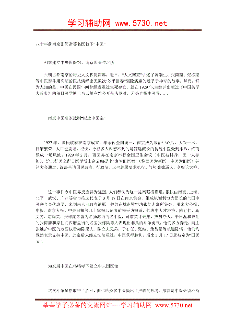 八十年前南京张简斋等名医救下“中医”_第1页