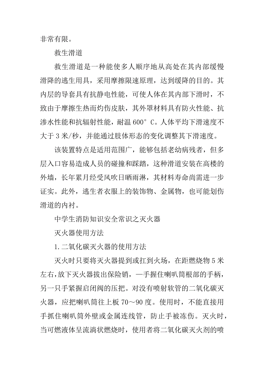 2023年中学生应该知道的消防安全基本常识_第2页