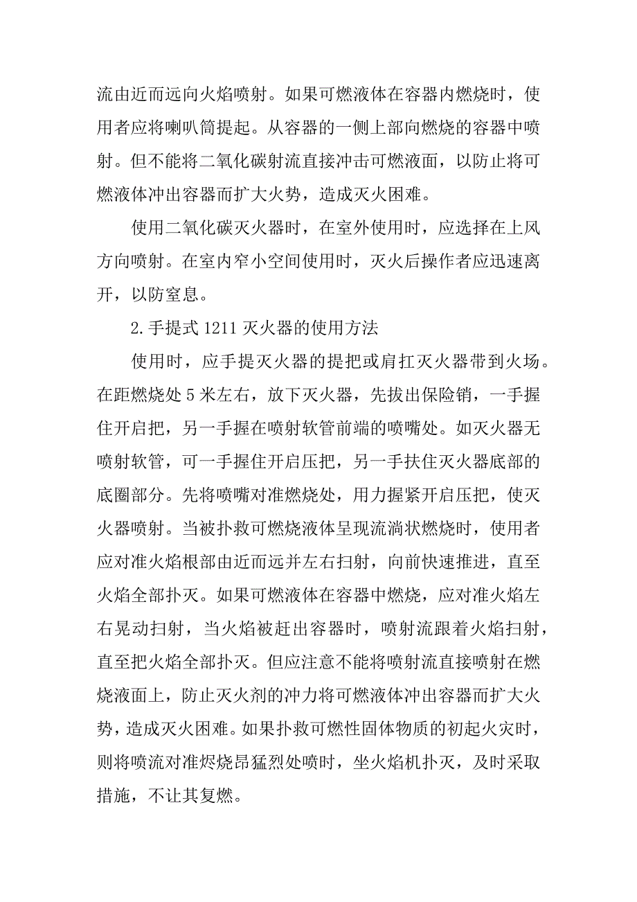 2023年中学生应该知道的消防安全基本常识_第3页