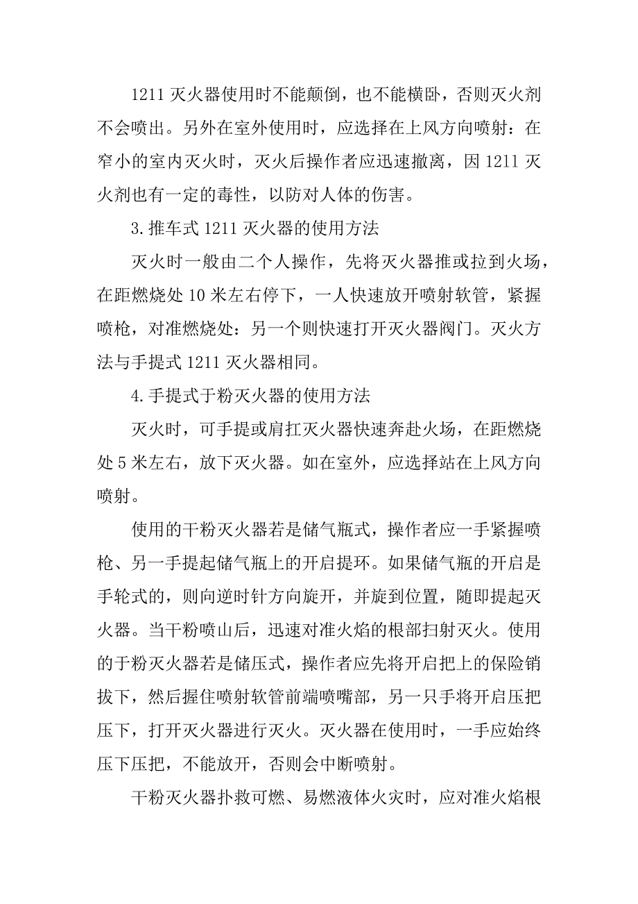 2023年中学生应该知道的消防安全基本常识_第4页