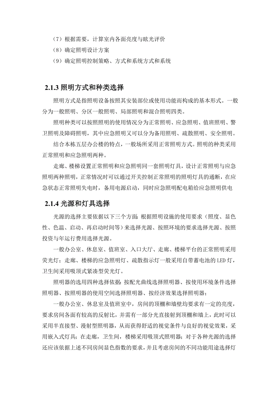 照明课程设计华东交大概要_第3页