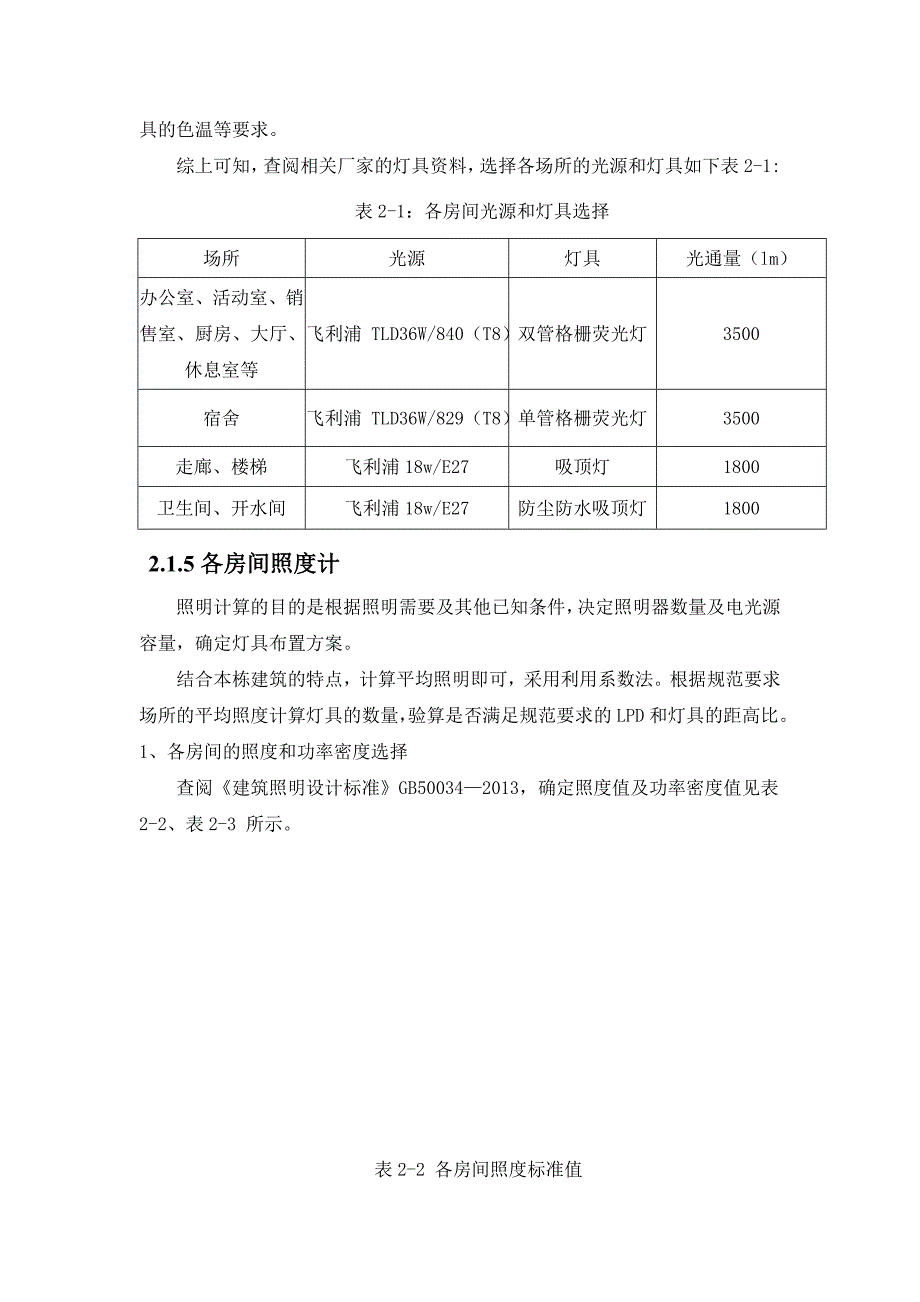 照明课程设计华东交大概要_第4页