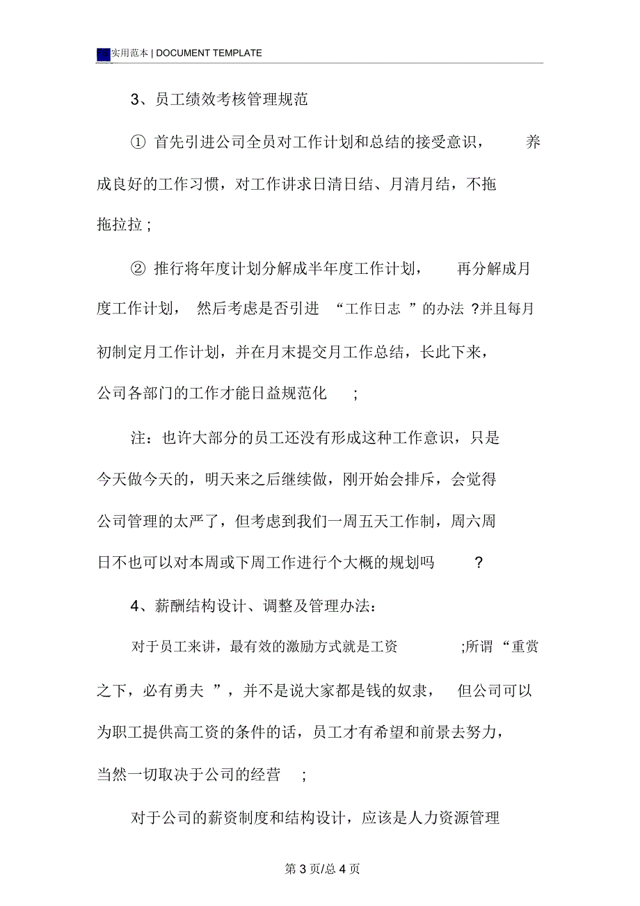 新编人力资源助理下半年工作计划范本_第3页