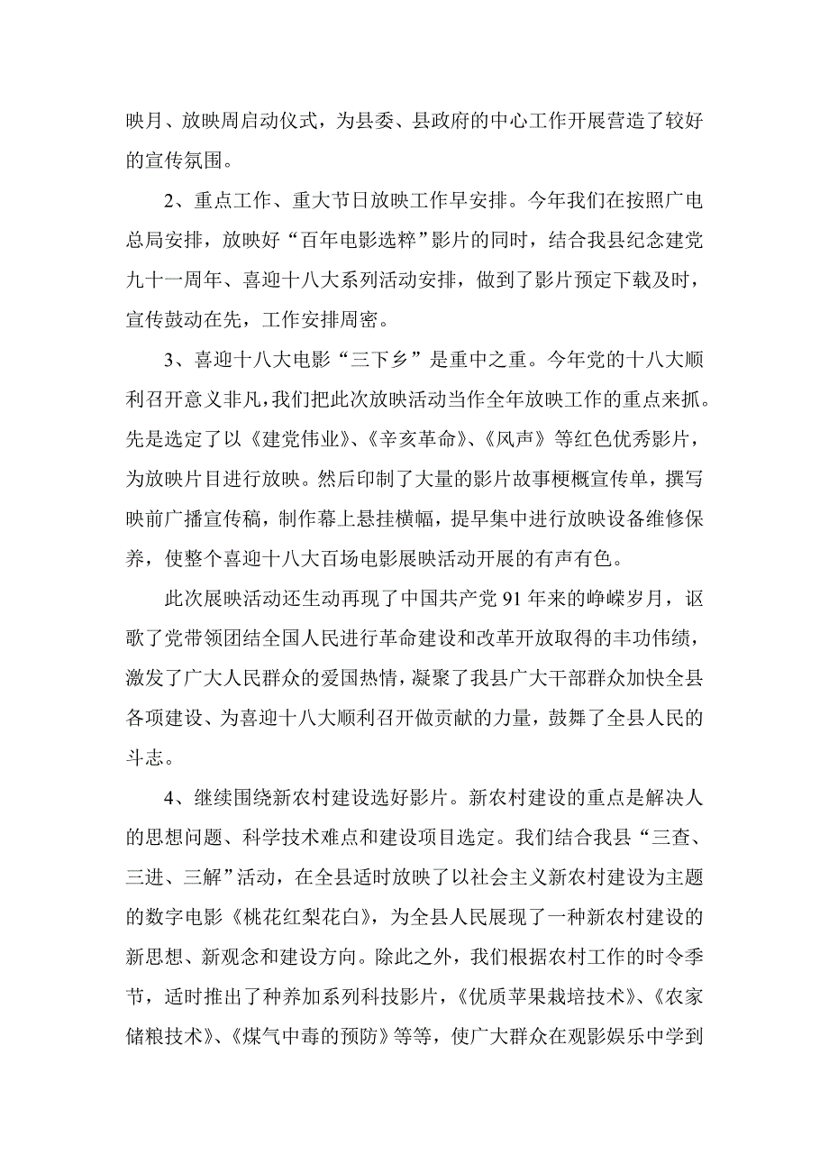 数字电影服务站工作总结_第4页