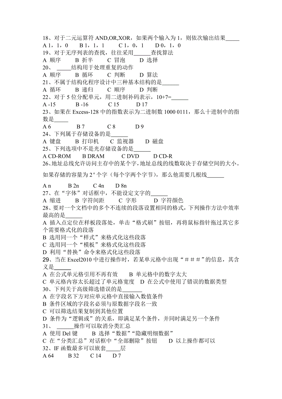 计算机科学导论模拟题_第2页