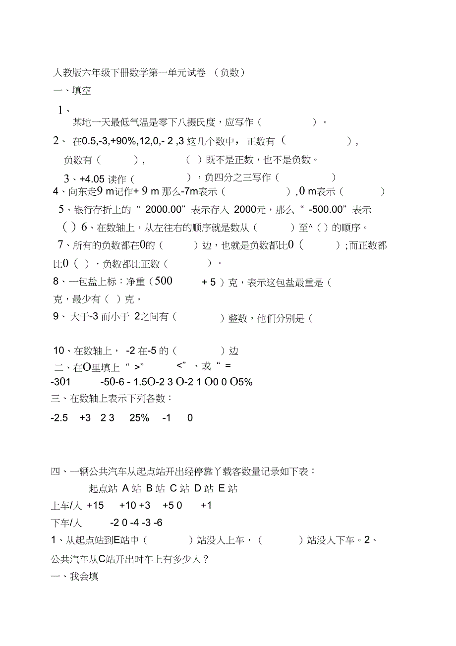 完整版人教版六年级下册数学第一单元试卷_第1页